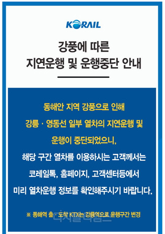 코레일톡 안내화면
